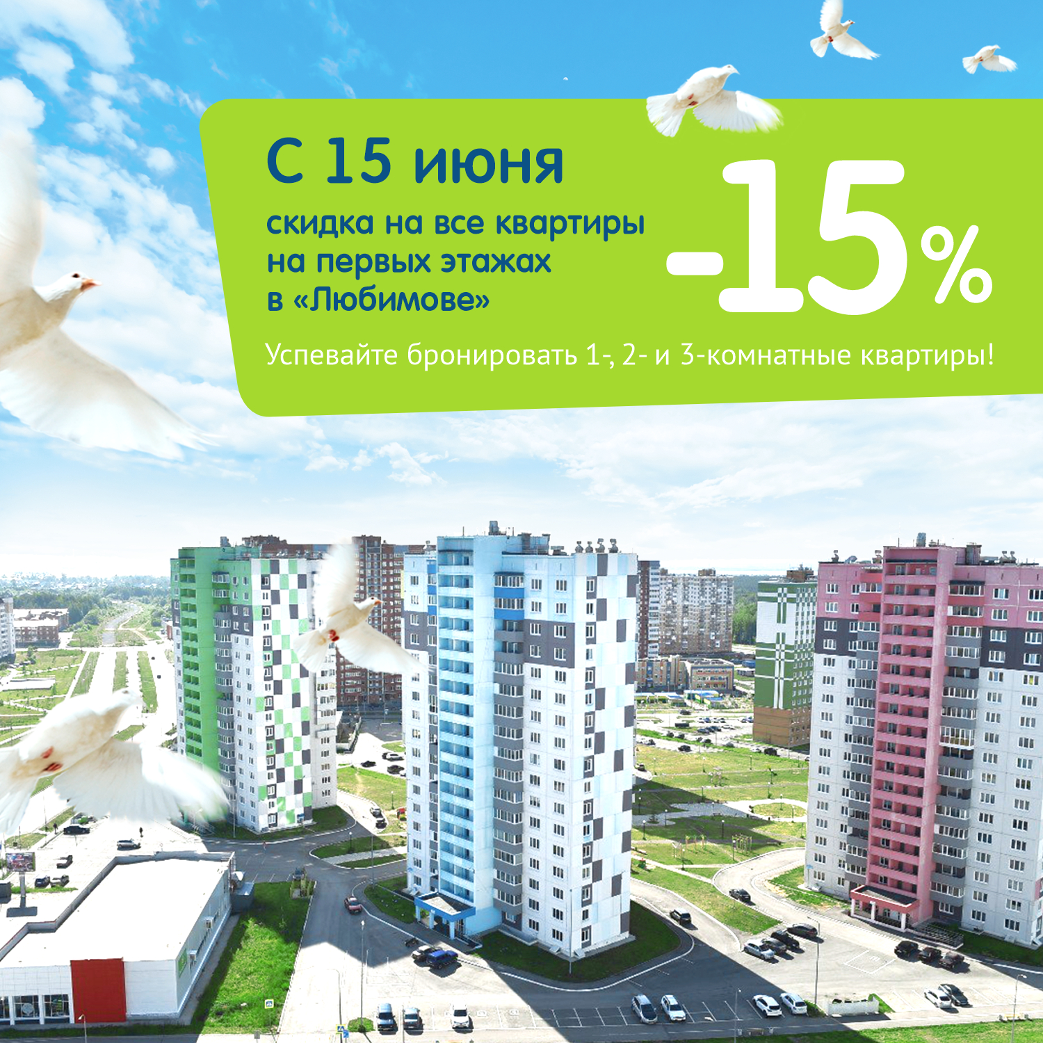 Стартовала акция на квартиры на первых этажах ЖК «Любимов» в Березниках