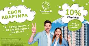  «Корпорация развития Пермского края» запустила программу продажи квартир в рассрочку 